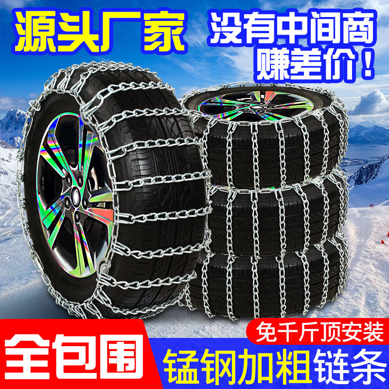 轮胎防滑链越野车轿车皮卡汽车