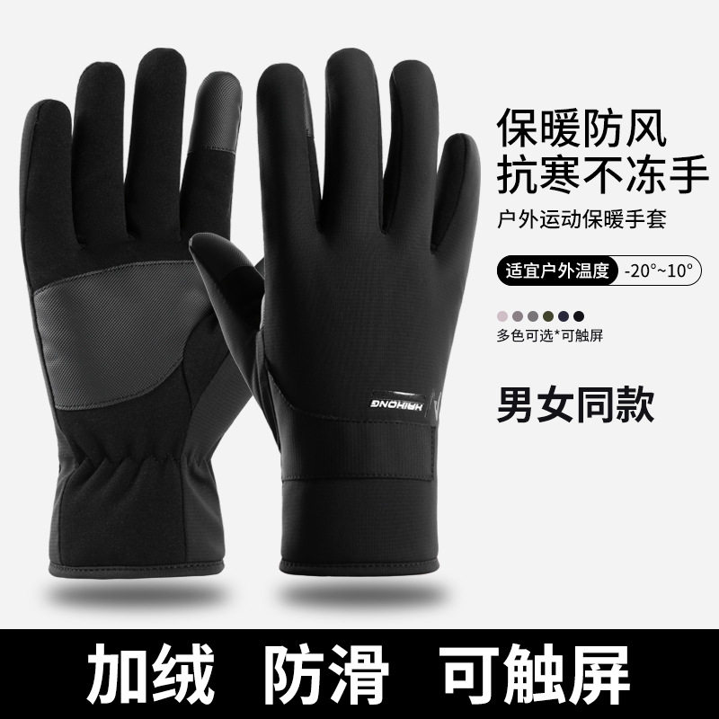 冬季保暖手套男加绒加厚防风防水