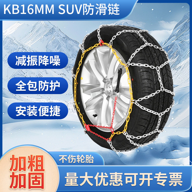 加粗系列越野车防滑链汽车轮胎
