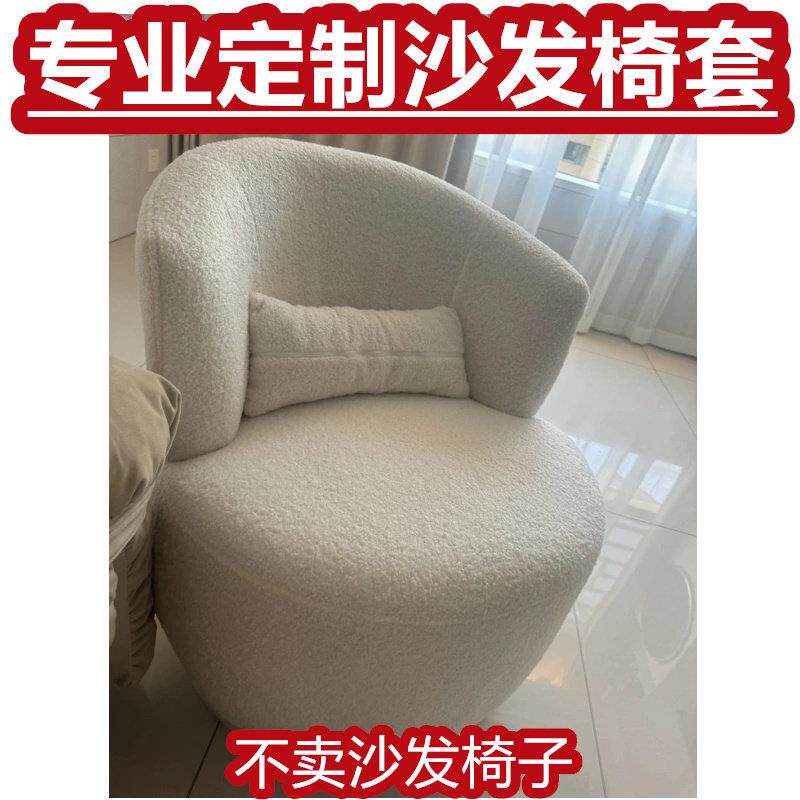 定制椅罩北欧简约轻奢旋转靠背沙发套圆形休闲椅套客厅单人沙发套