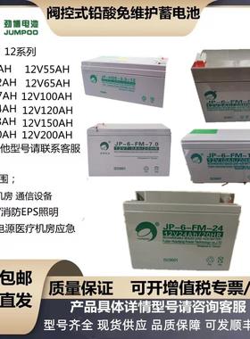 劲博蓄电池JP-6-FM-24海湾松江消防主机备用蓄电池12V24AH38A17ah