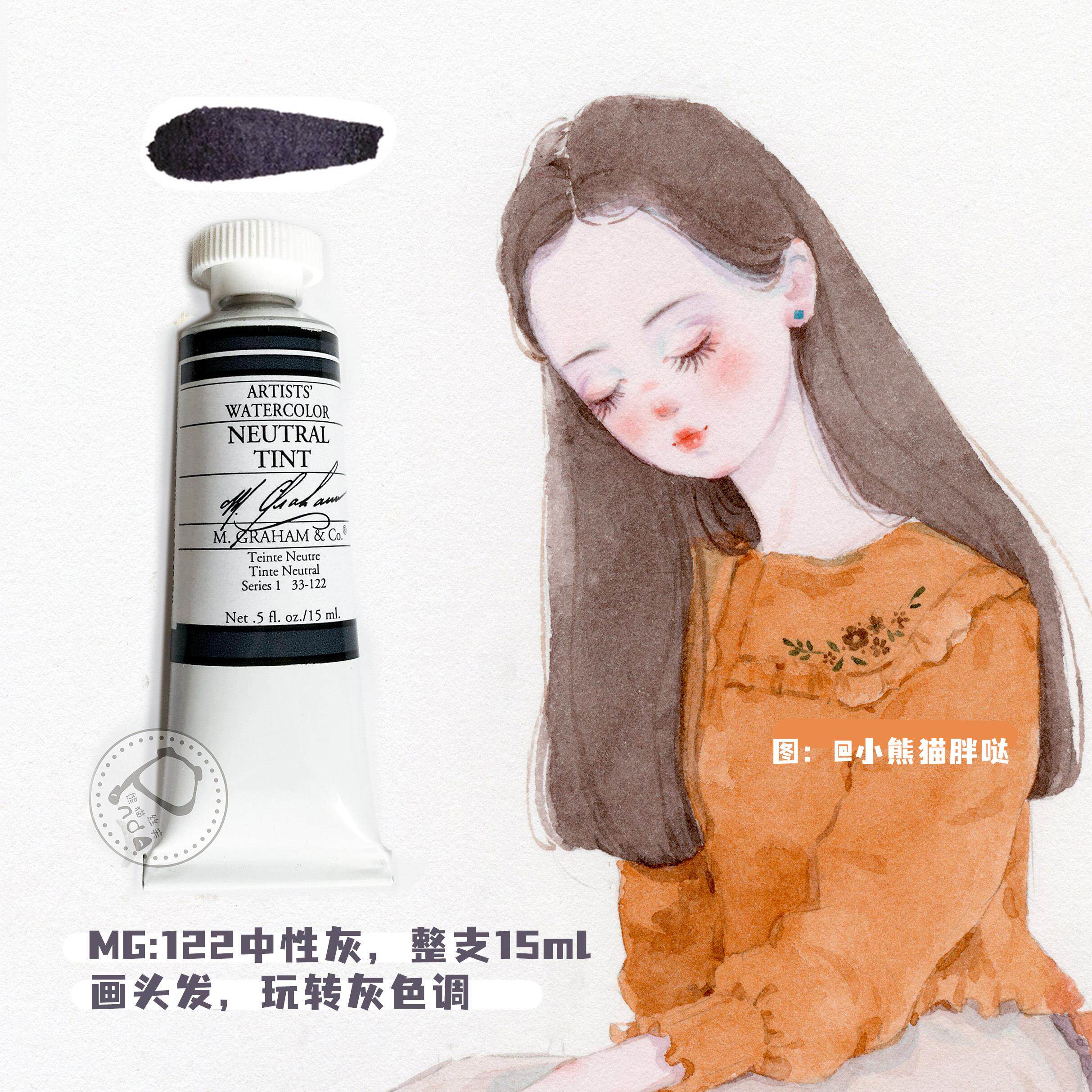 【小熊猫课堂】MG水彩颜料122号单支中性灰15ml整支画头发必用哦