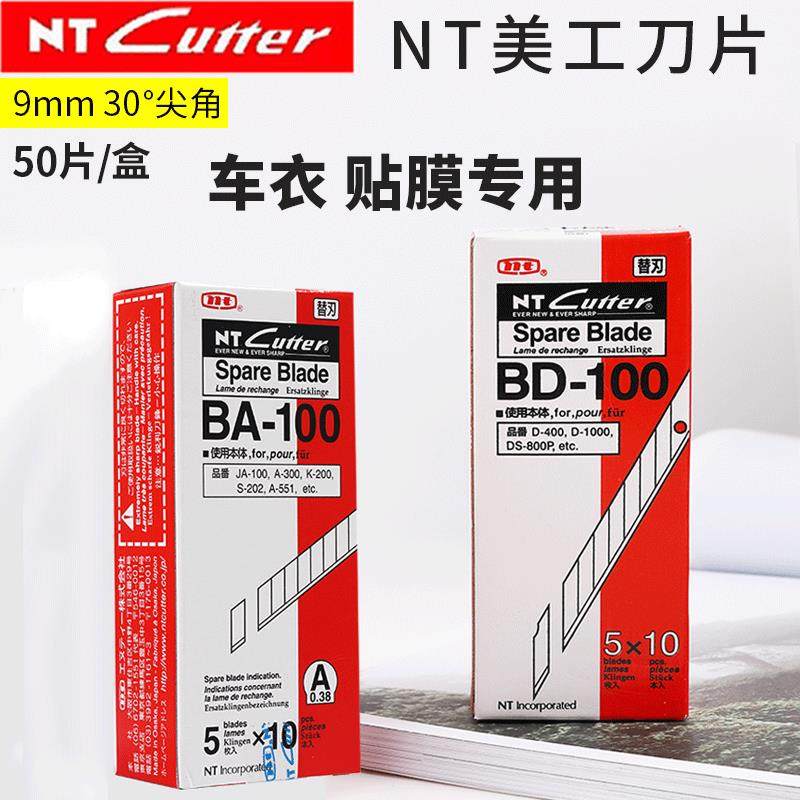 日本进口nt美工刀片车衣贴膜BD-100小号30度9mm皮革塑料批锋刀片