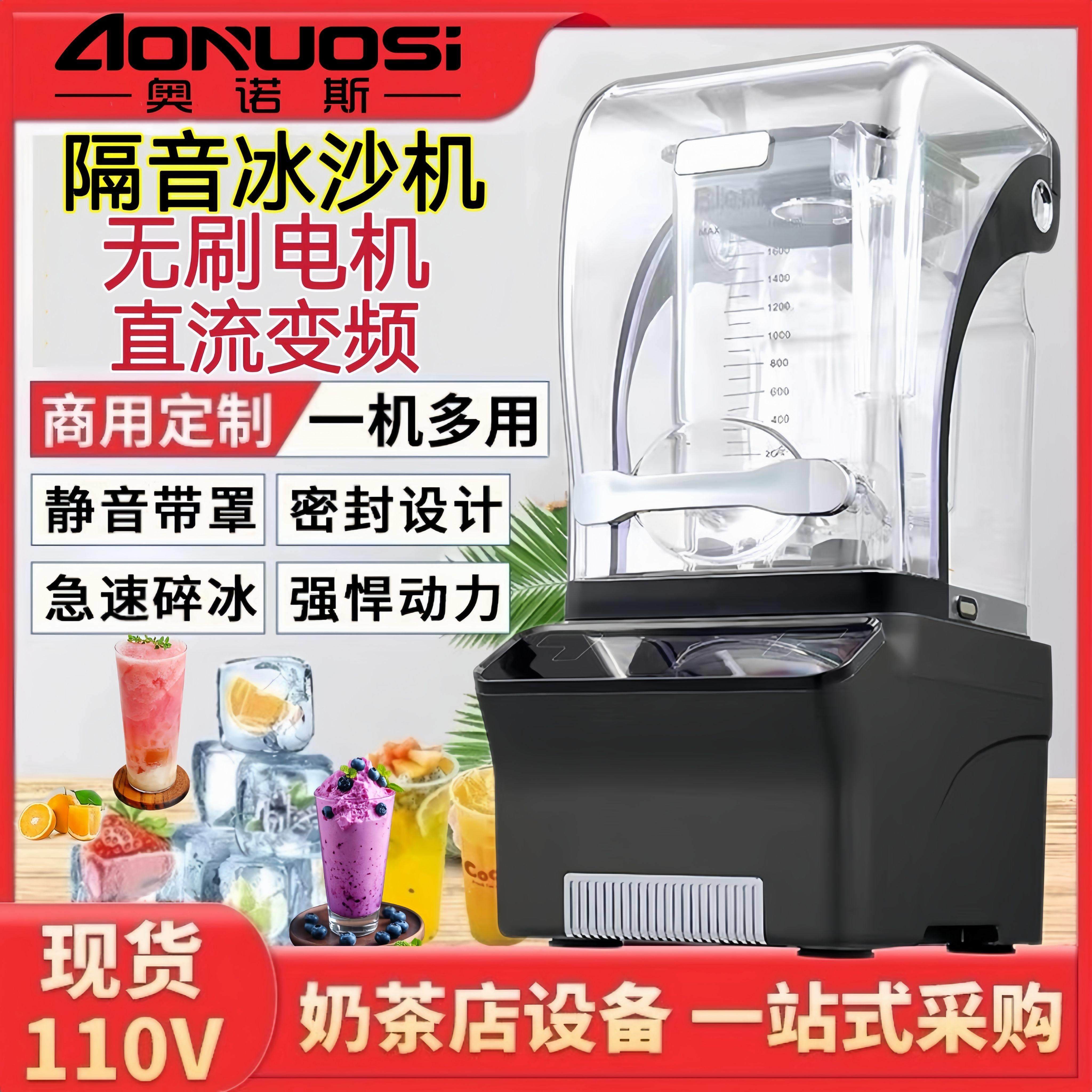 Blender带罩沙冰机商用奶茶店静音料理搅拌机带罩冰沙机碎冰机