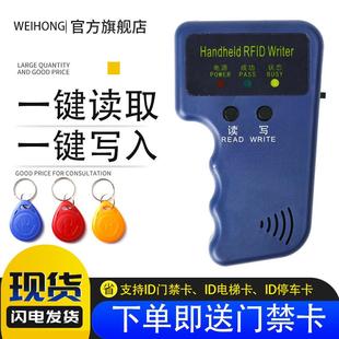 门禁卡复卡器id门禁卡机复制器复制小区ID钥匙扣配电子门卡读写器