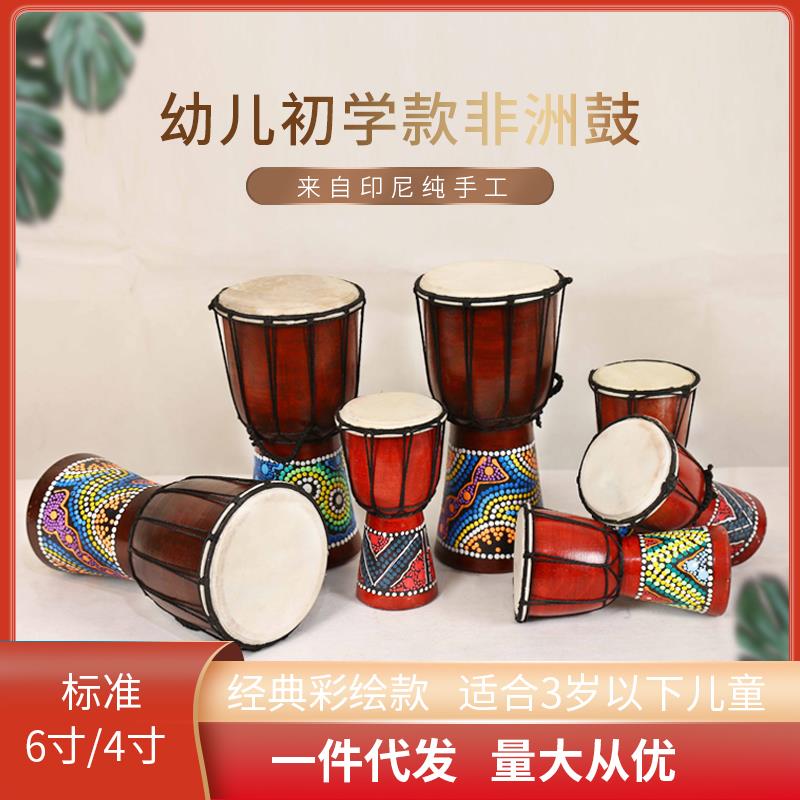 标准8寸非洲鼓6寸小鼓4寸装饰鼓幼儿园学生入门丽江手拍鼓羊皮diy
