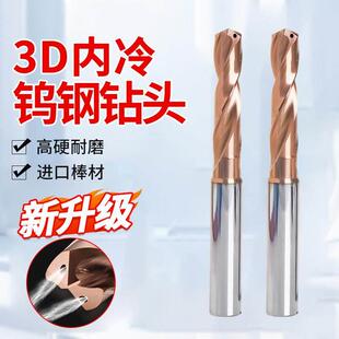 钨钢内冷钻头3D不锈钢加工中心出水钻头硬质合金涂层定柄钻内出水