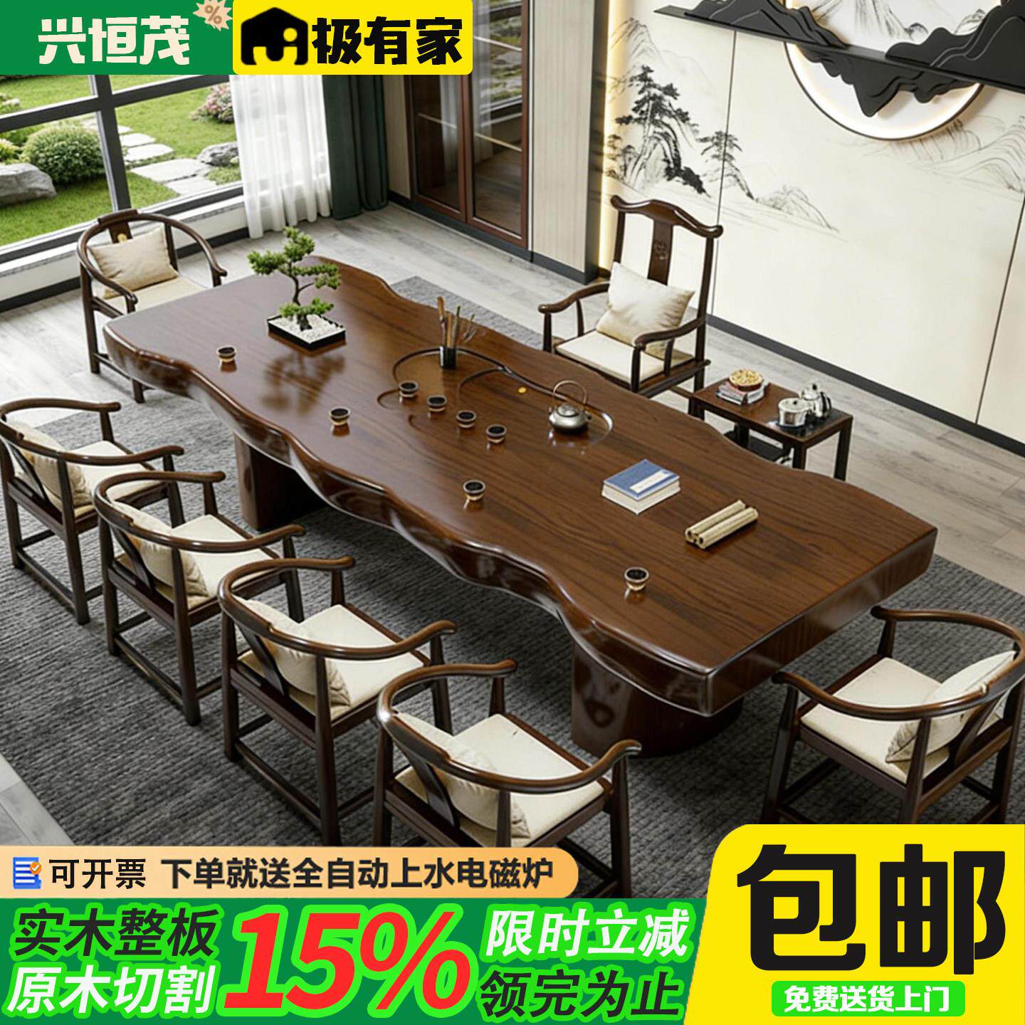 新中式实木茶桌椅组合家用2026新款原木大板办公室轻奢高端泡茶台