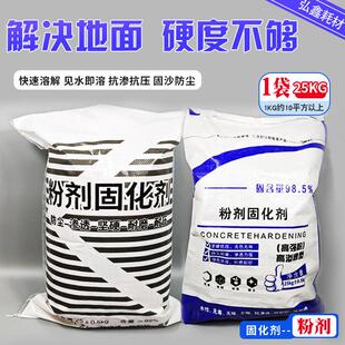 混凝土增强剂粉末固化剂水泥固化剂粉剂固沙剂粉末渗透剂地面密封
