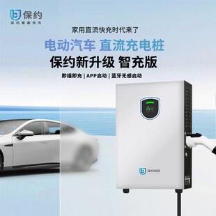 保约科技21-31kw直流快充桩家用9孔380v充电可自用共享新能源汽车