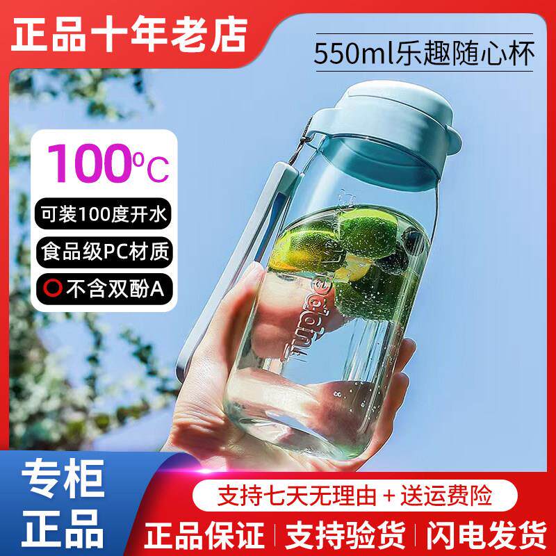 特百惠550ml水杯官方乐趣随心杯便携运动塑料杯子正品密封防漏杯