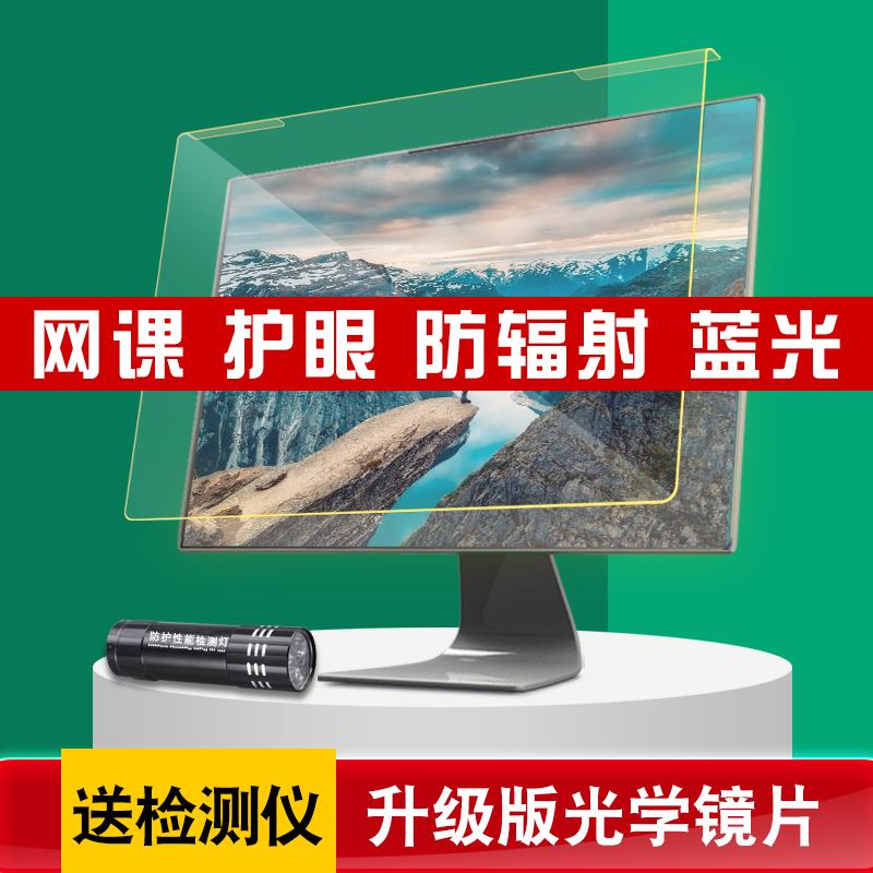 摩佳笔记本电脑防辐射保护屏膜罩防辐射电脑隔离板孕妇抗蓝光保护
