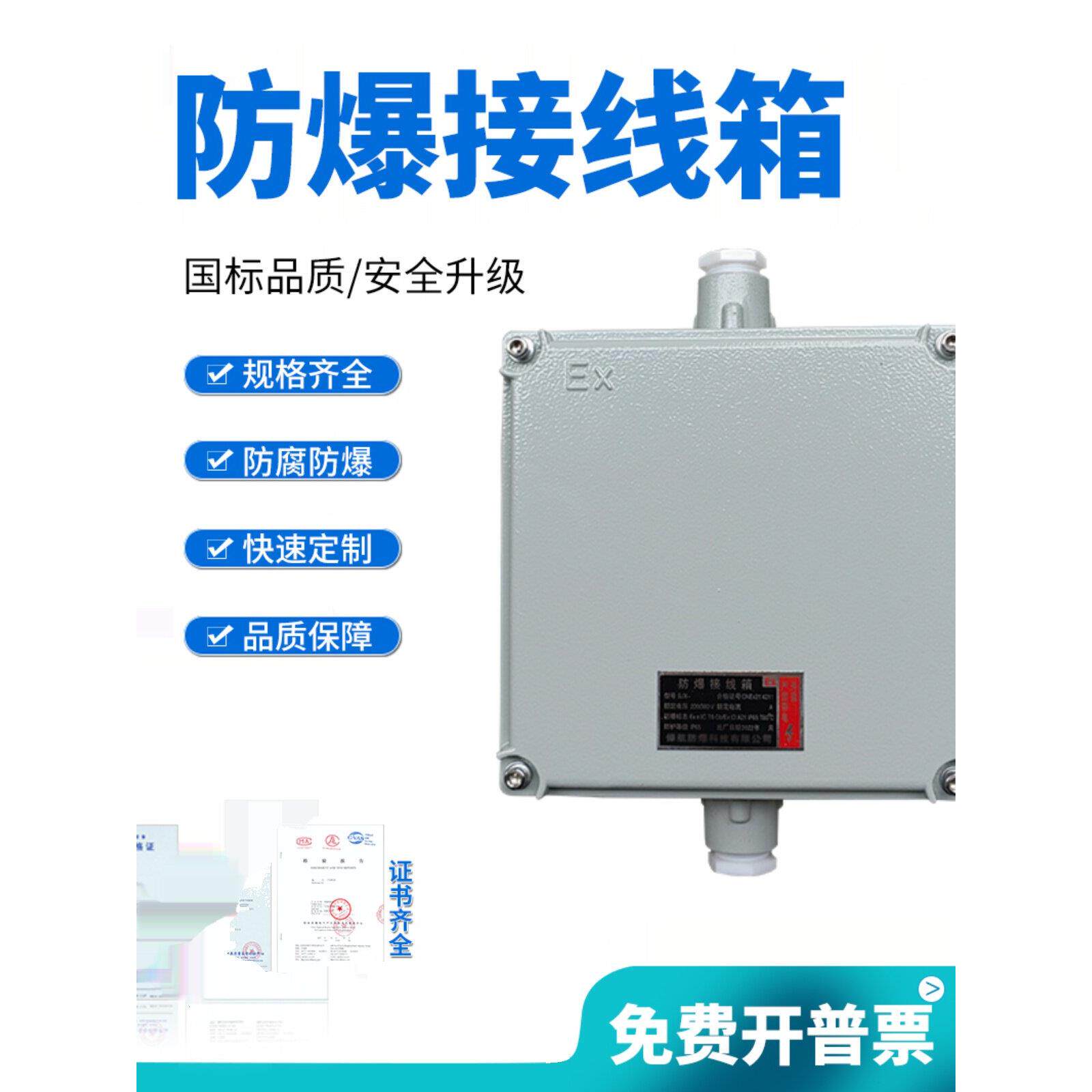 防爆接线箱200*200*100端子箱空箱照明开关箱配电箱过线分线箱盒