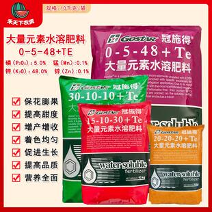 冠施得意大利进口大量元素0-5-48水溶肥通用型果树蔬菜正品肥料