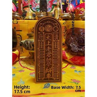 道令牌 枣木令牌 太上老君令牌 道家令牌 太上老君敕令