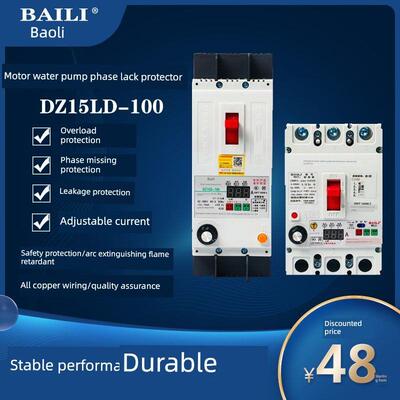 上海Berli Dz15Ld智能水泵缺相保护器电机过欠压保护器电流可调