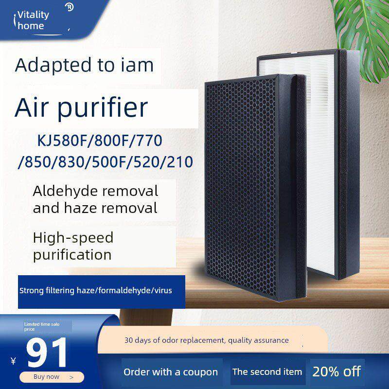 适用于Iam空气净化器Kj580F过滤器800F/770/850/830/500F/520/210