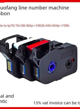 硕方tp70线号机色带76i色带TP-R1002B黑色tp60i/66i碳带tp-r100b
