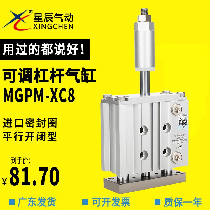 星辰气动可调三杆三轴导杆气缸MGPM12/16/20-30X40X50-75-100-XC8