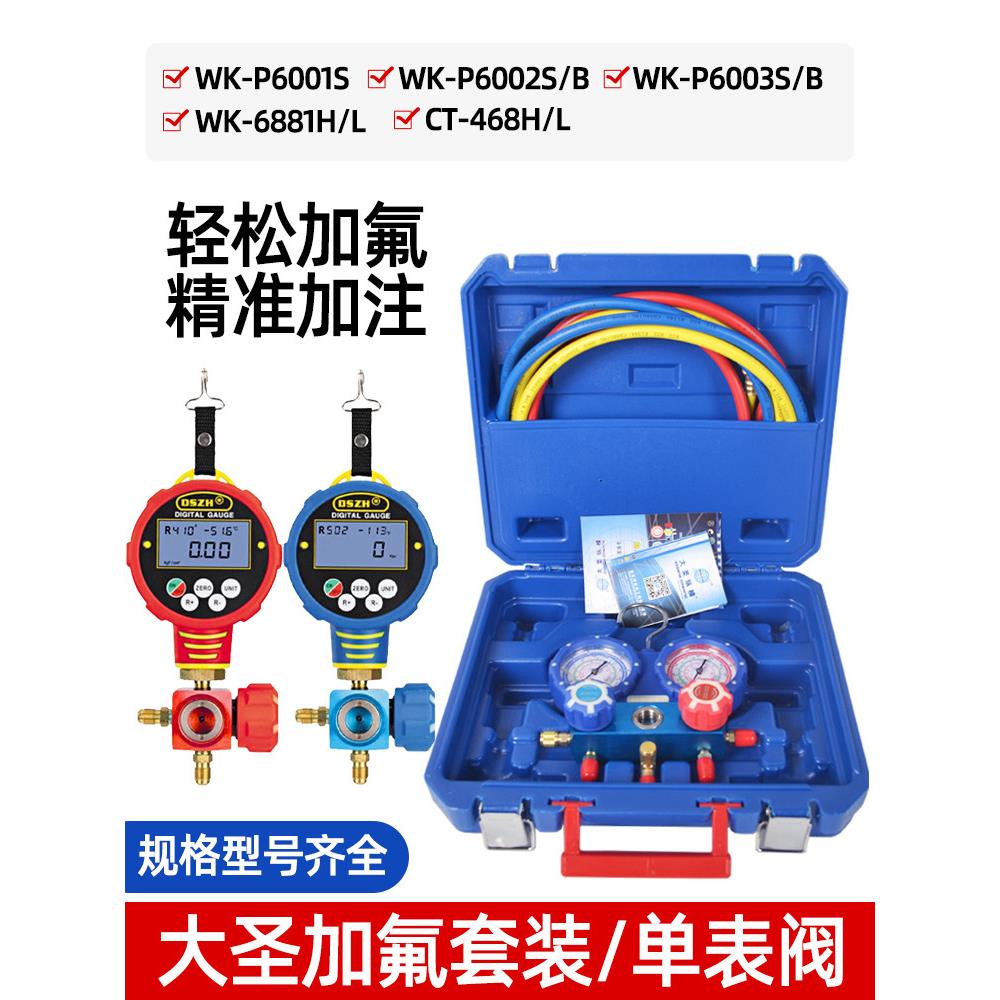 大胜空调压力表R134/R22制冷剂制冷剂氟化物表泵送空气压力汽车空