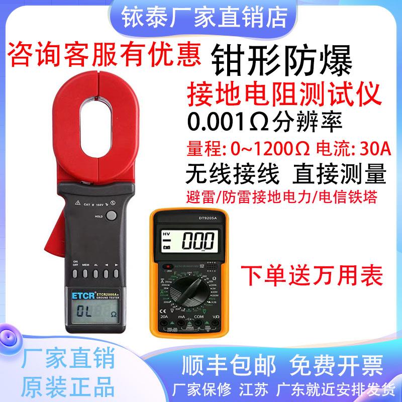 铱泰ETCR2000A/A+/C钳形接地电阻测试仪ETCR2000B+防雷检测防爆款