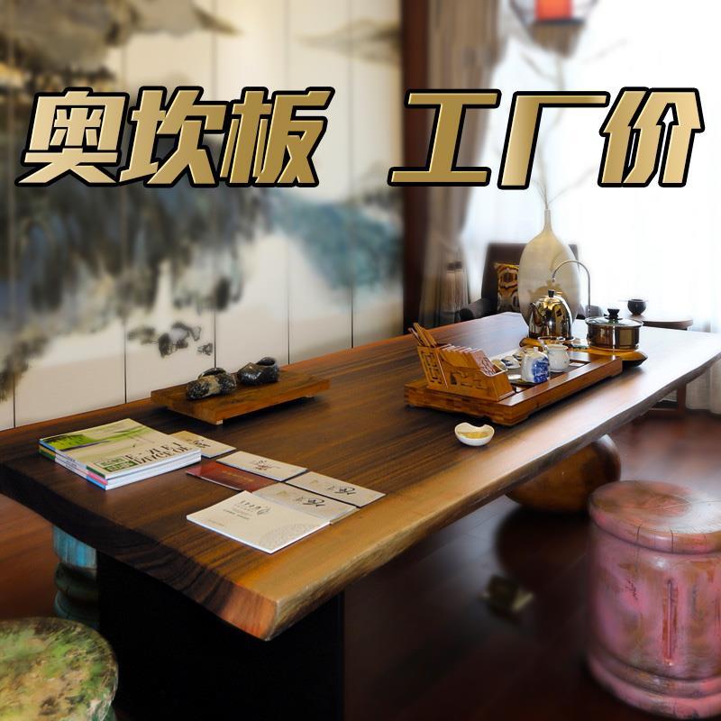 奥坎巴花实木大板桌原木餐桌红木茶桌椅茶台茶板茶几现货整板清仓