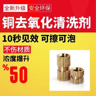 铜光亮剂黄铜紫铜除氧化皮翻新酸洗液去铜锈清洗剂擦铜水铜抛光剂