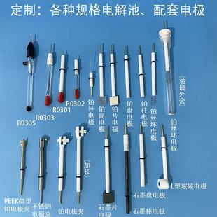 电化学电极/工作电极/参比电极/电极夹/铂电极/石墨电极/甘汞电极