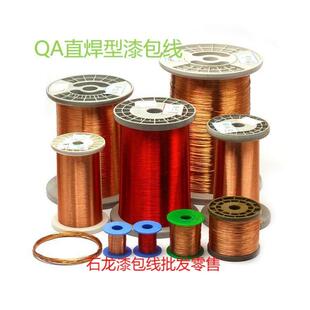 QA-1/155聚氨酯漆包线 线铜线 线qa铜线 线直焊线 线0.028-1.60规