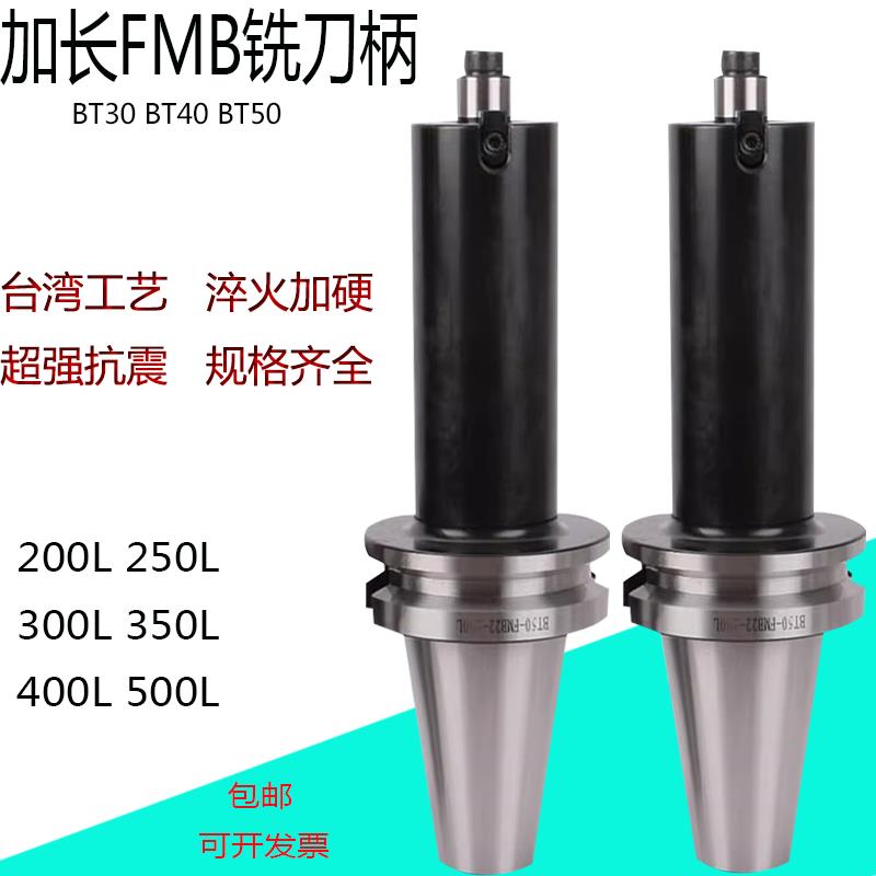 BT40BT50铣刀柄FMB22台湾加硬抗震平面铣刀盘刀杆200L300L400L500