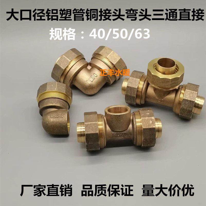 大口径铝塑管铜接头40变1寸内/外弯头三通50变6分 63变50外丝直接,基础建材,弯头,淘宝优惠券,粉丝福利购,淘宝优惠卷