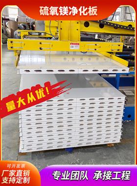 机制硫氧镁净化板彩钢板防火隔热夹芯板无尘车间实验室隔墙吊顶