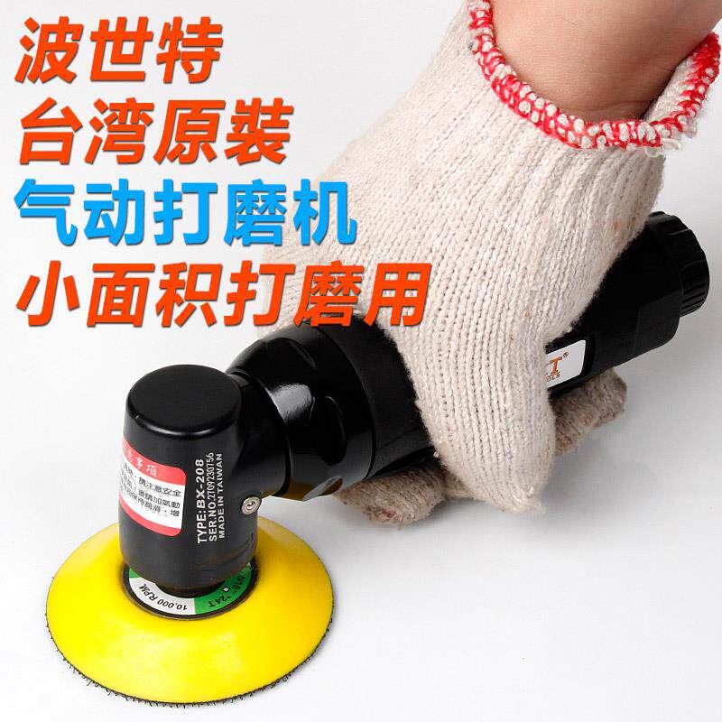 台湾BOOXT气动抛光机小型2寸3寸气动打磨机砂纸机高速进口BX-208S