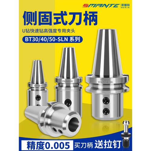 BT50侧固式刀柄U钻刀柄BT40-SLN16/20/25/32-100数控车床铣床刀具