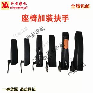 拖拉机座椅扶手福田雷沃欧豹东方红宁波迪尔座椅改装 配件扶手