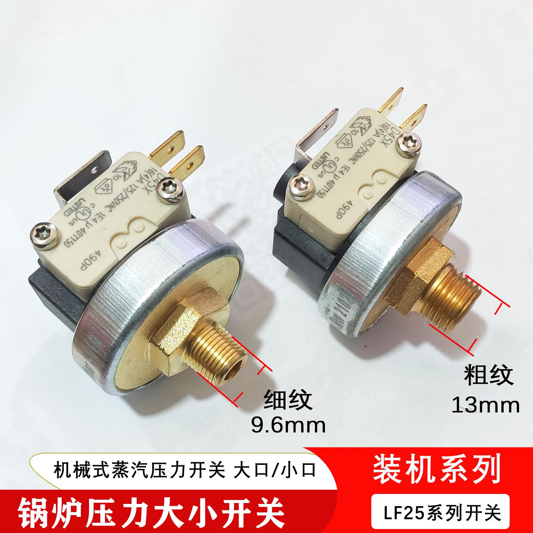 节能锅炉压控小锅炉电加热蒸汽发生器熨斗专用配件 可调压力控制