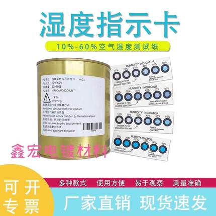 6点蓝色湿度指示卡3点无钴环保PCB线路板测试卡10%-60%度湿度卡