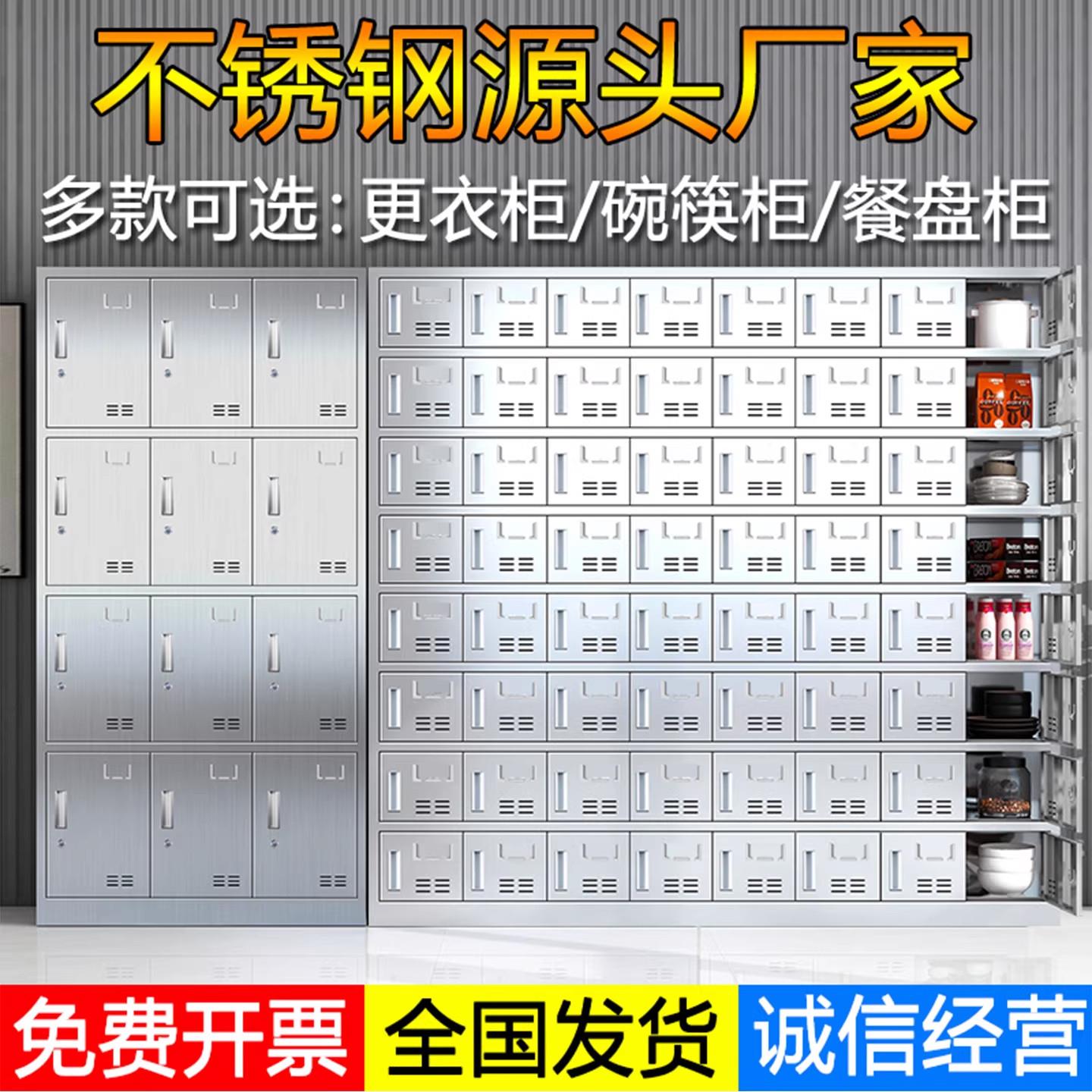 304不锈钢碗盘柜餐盘柜更衣柜车间员工收纳柜学校饭厅多格柜可定
