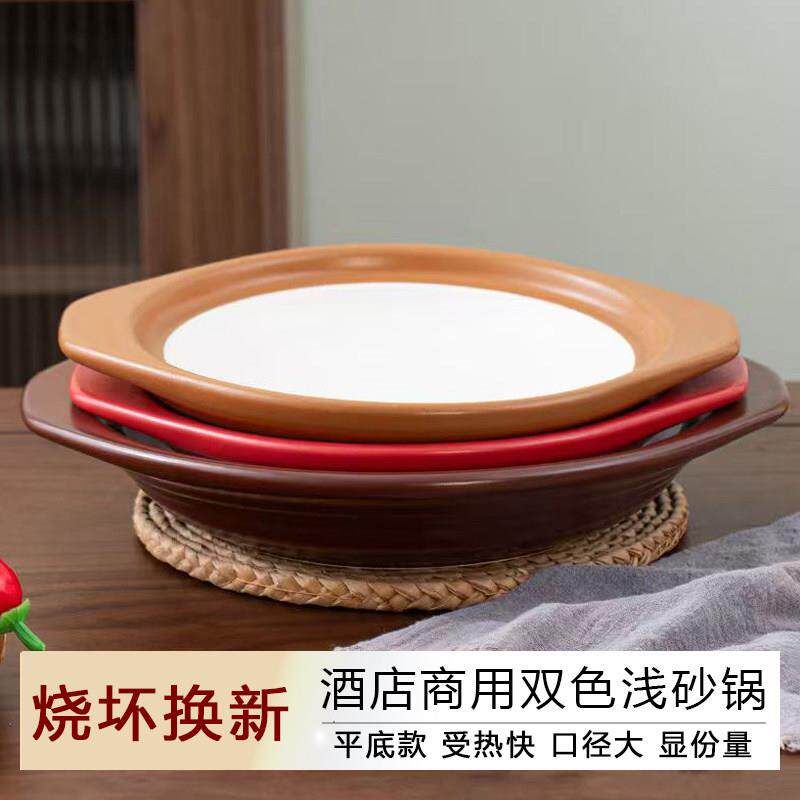 饭店专用双色陶瓷特浅锅干烧锅大口径商用砂锅明火耐高温浅口干锅