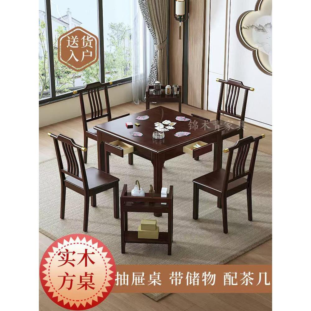 实木方桌棋牌桌四方桌八仙桌家用小方桌掼蛋休闲打牌餐桌椅茶桌