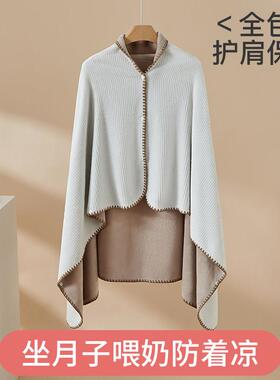 月子孕妇产后喂奶披肩保暖防寒护肩颈椎坎肩办公室空调房盖毯斗篷