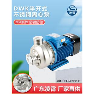 叶轮不锈钢离心泵豆浆泵抽水增压泵洗碗机泵清水泵 凌霄DWK半开式