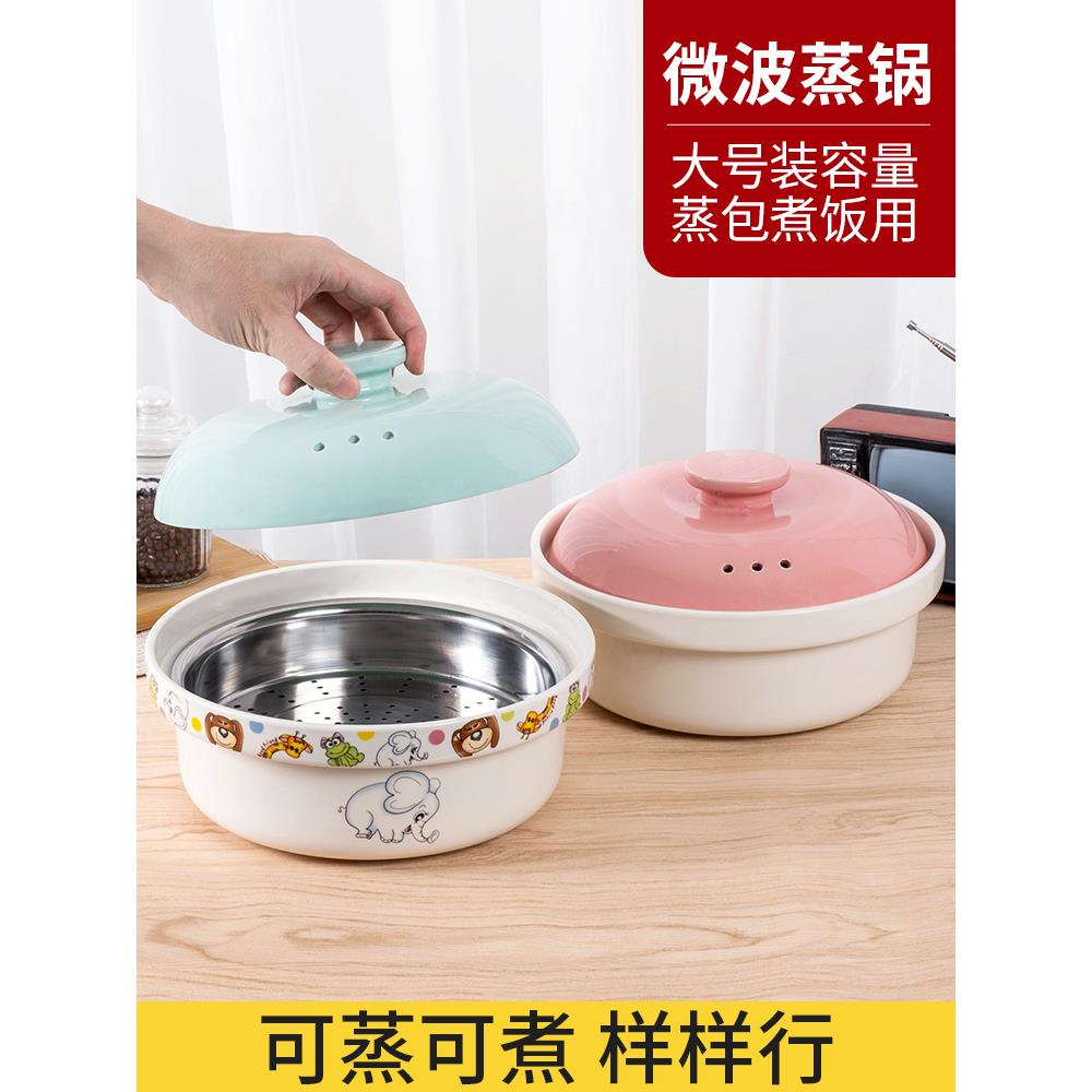 陶瓷蒸宝微波炉专用器皿碗蒸笼蒸盒加热家用饭煲蒸米饭盒子煮饭器