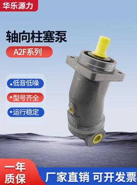 华德力士乐液压泵转斜轴柱塞泵液压马达弯脖泵A2F10/12/23/28/45/