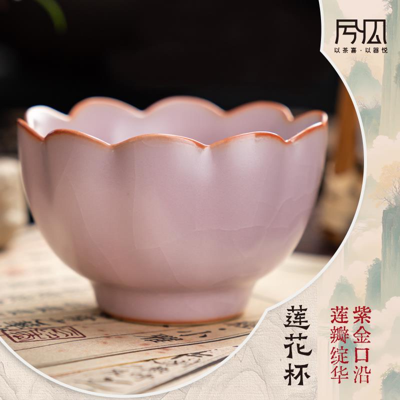 兮瓜莲花杯汝窑主人杯高端陶瓷单杯品茗杯景德镇复古手工开片茶具