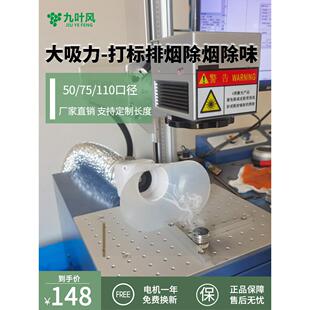 九叶风激光打标机吸尘器焊锡烟雾净化器排烟机工业粉尘强力吸烟机