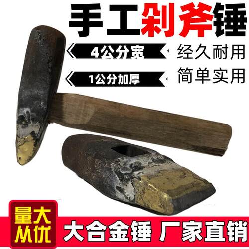 手工合金剁边锤子打石头板材花岗岩砸水泥混凝土剁斧面凿加厚錾子
