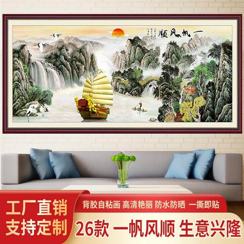 一帆风顺自粘中式山水办公室沙发背景壁墙贴纸客厅装饰画生意兴隆,家居饰品,现代装饰画,淘宝优惠券,粉丝福利购,淘宝优惠卷