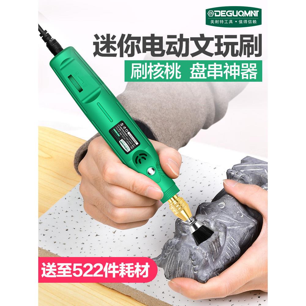 美耐特电磨机文玩手表佛珠玉石手串打磨抛光机雕刻工具电动打磨机