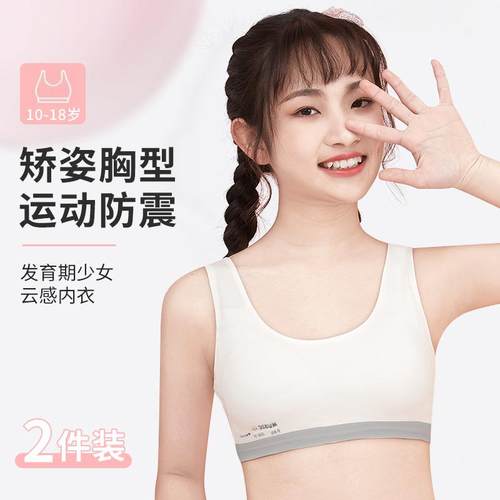 满分呵护发育期内衣亲肤透气冰感定型少女文胸学生运动背心无束缚